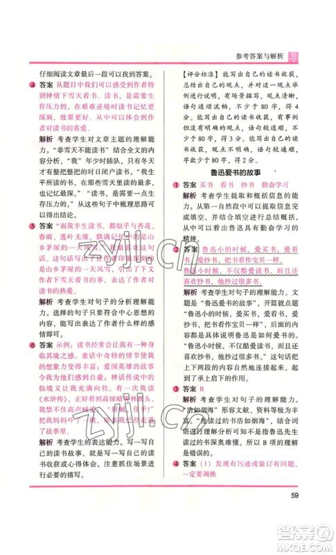 江苏凤凰文艺出版社2022木头马阅读力测评五年级语文人教版A本广东专版参考答案