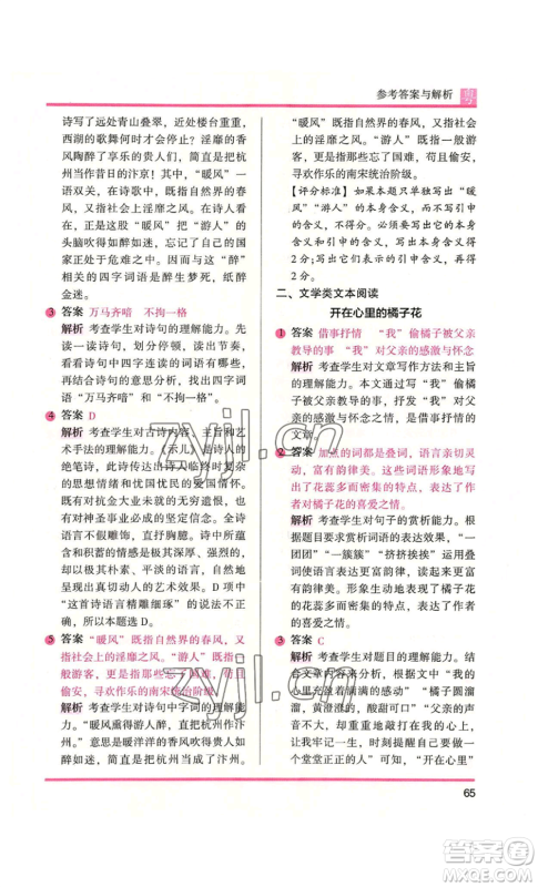 江苏凤凰文艺出版社2022木头马阅读力测评五年级语文人教版A本广东专版参考答案