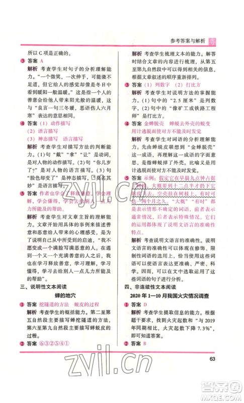 江苏凤凰文艺出版社2022木头马阅读力测评五年级语文人教版A本广东专版参考答案