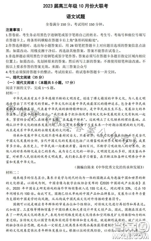 衡水金卷2023届高三年级10月份大联考语文试题答案