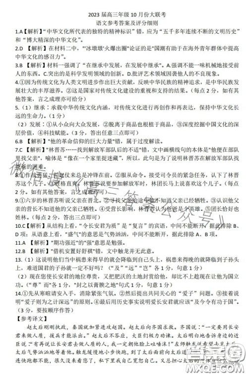 衡水金卷2023届高三年级10月份大联考语文试题答案