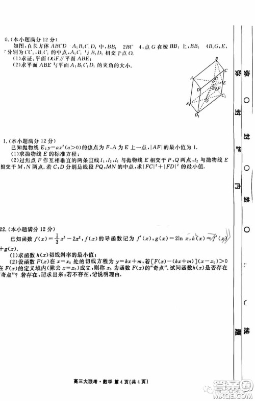 衡水金卷2023届高三年级10月份大联考数学试题答案