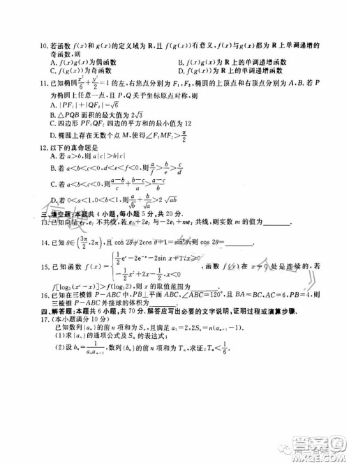 衡水金卷2023届高三年级10月份大联考数学试题答案