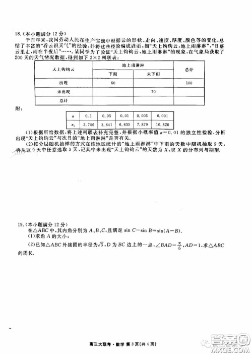 衡水金卷2023届高三年级10月份大联考数学试题答案