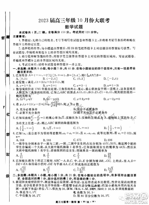 衡水金卷2023届高三年级10月份大联考数学试题答案