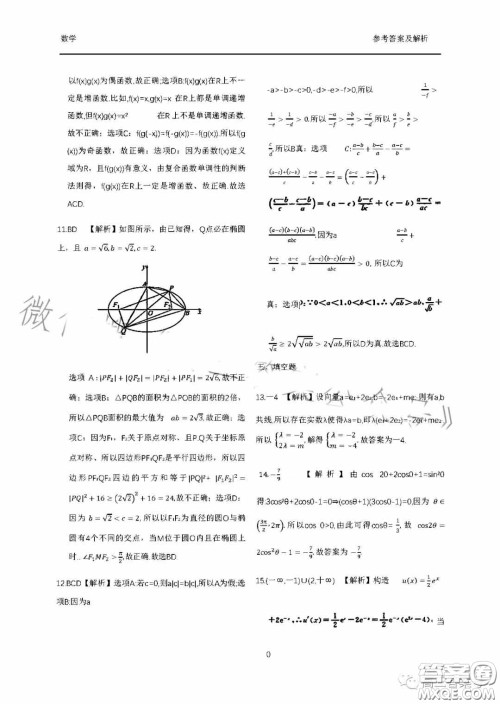 衡水金卷2023届高三年级10月份大联考数学试题答案