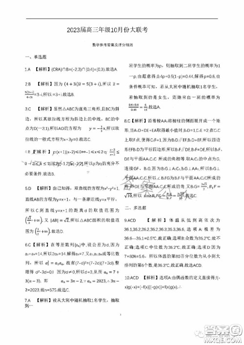 衡水金卷2023届高三年级10月份大联考数学试题答案