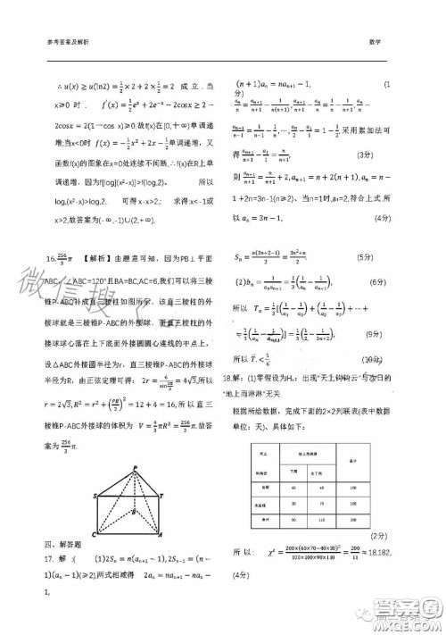 衡水金卷2023届高三年级10月份大联考数学试题答案