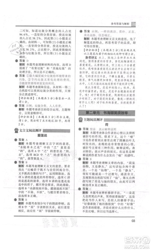 江苏凤凰文艺出版社2022木头马阅读力测评五年级语文人教版A版湖南专版参考答案