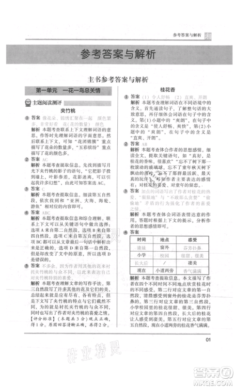 江苏凤凰文艺出版社2022木头马阅读力测评五年级语文人教版A版湖南专版参考答案