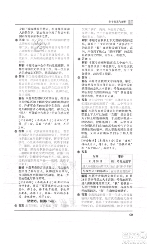 江苏凤凰文艺出版社2022木头马阅读力测评五年级语文人教版A版湖南专版参考答案