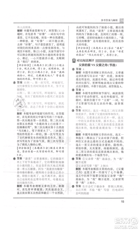 江苏凤凰文艺出版社2022木头马阅读力测评五年级语文人教版A版湖南专版参考答案