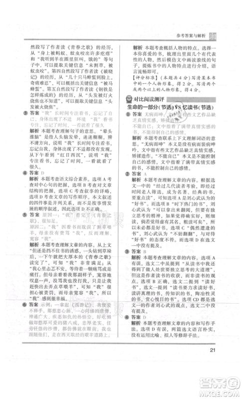江苏凤凰文艺出版社2022木头马阅读力测评五年级语文人教版A版湖南专版参考答案