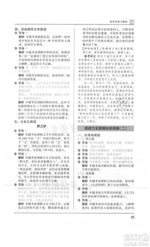 江苏凤凰文艺出版社2022木头马阅读力测评五年级语文人教版A版湖南专版参考答案
