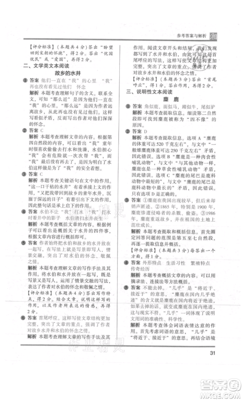 江苏凤凰文艺出版社2022木头马阅读力测评五年级语文人教版A版湖南专版参考答案