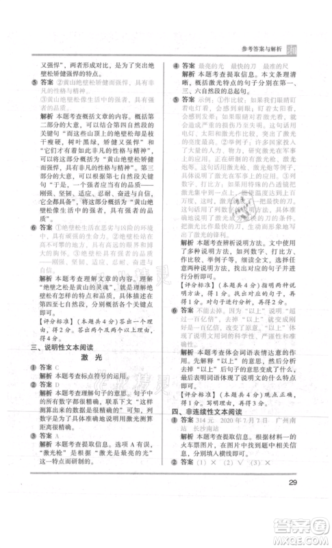 江苏凤凰文艺出版社2022木头马阅读力测评五年级语文人教版A版湖南专版参考答案