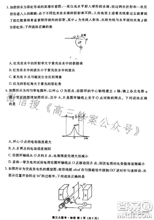 衡水金卷2023届高三年级10月份大联考物理试题答案