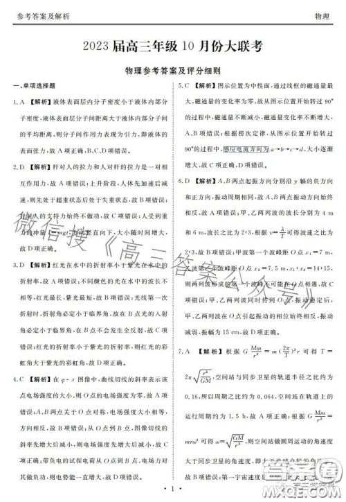 衡水金卷2023届高三年级10月份大联考物理试题答案