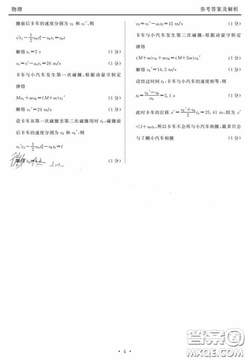 衡水金卷2023届高三年级10月份大联考物理试题答案