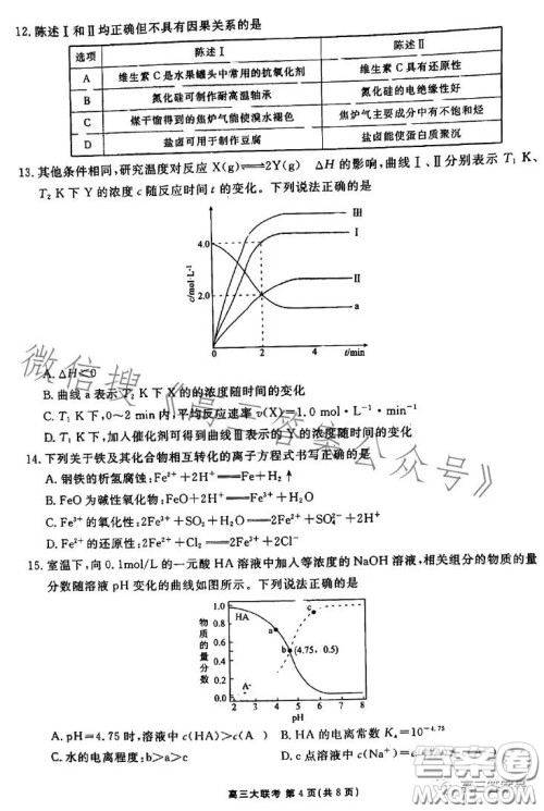 衡水金卷2023届高三年级10月份大联考化学试题答案 衡水金卷2023届高三年级10月份大联考化学试题答案