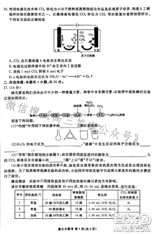 衡水金卷2023届高三年级10月份大联考化学试题答案 衡水金卷2023届高三年级10月份大联考化学试题答案