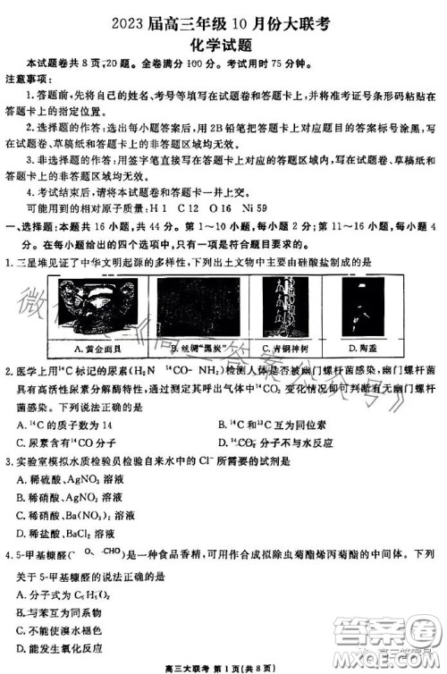 衡水金卷2023届高三年级10月份大联考化学试题答案 衡水金卷2023届高三年级10月份大联考化学试题答案