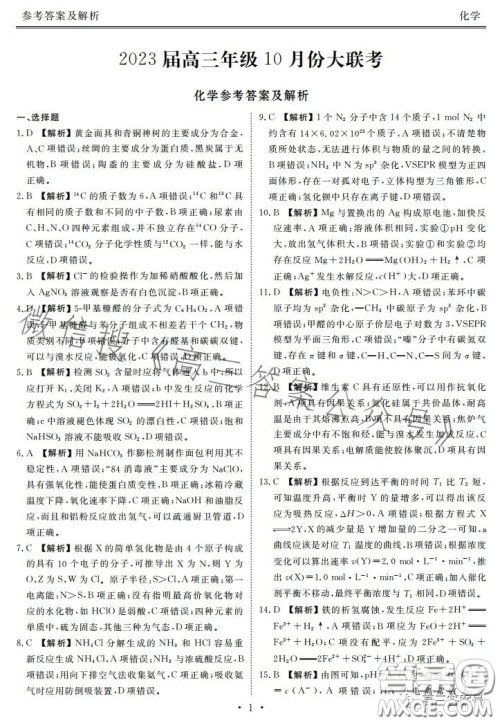 衡水金卷2023届高三年级10月份大联考化学试题答案 衡水金卷2023届高三年级10月份大联考化学试题答案