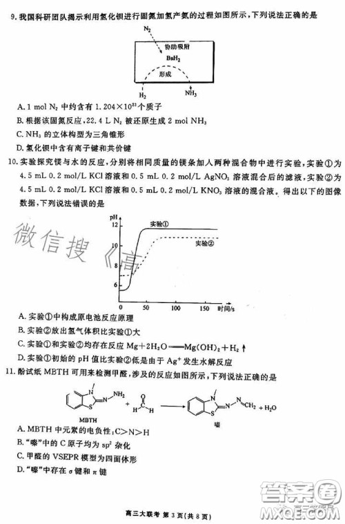 衡水金卷2023届高三年级10月份大联考化学试题答案 衡水金卷2023届高三年级10月份大联考化学试题答案