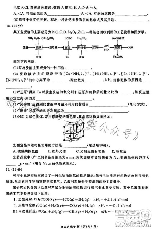 衡水金卷2023届高三年级10月份大联考化学试题答案 衡水金卷2023届高三年级10月份大联考化学试题答案