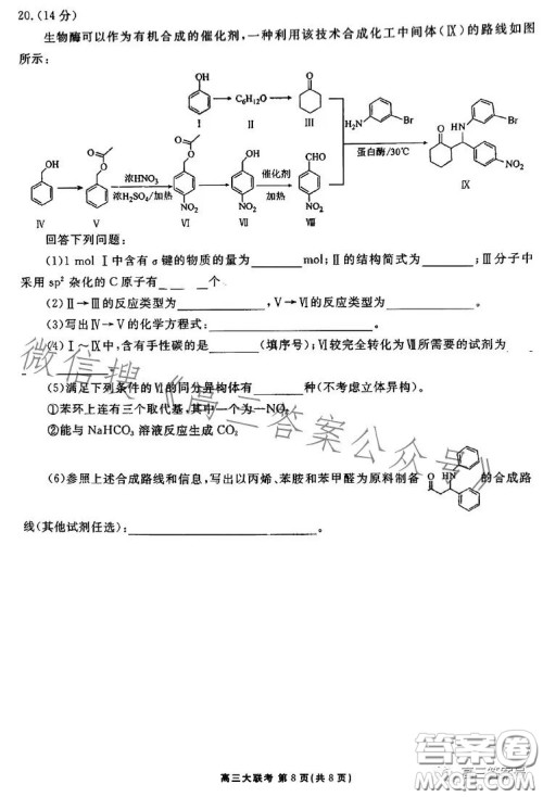 衡水金卷2023届高三年级10月份大联考化学试题答案 衡水金卷2023届高三年级10月份大联考化学试题答案