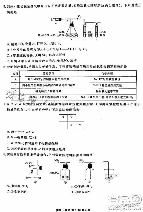 衡水金卷2023届高三年级10月份大联考化学试题答案 衡水金卷2023届高三年级10月份大联考化学试题答案