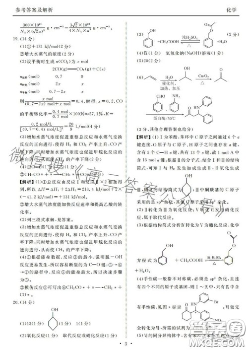 衡水金卷2023届高三年级10月份大联考化学试题答案 衡水金卷2023届高三年级10月份大联考化学试题答案
