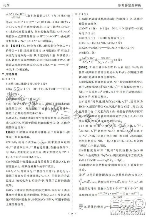 衡水金卷2023届高三年级10月份大联考化学试题答案 衡水金卷2023届高三年级10月份大联考化学试题答案