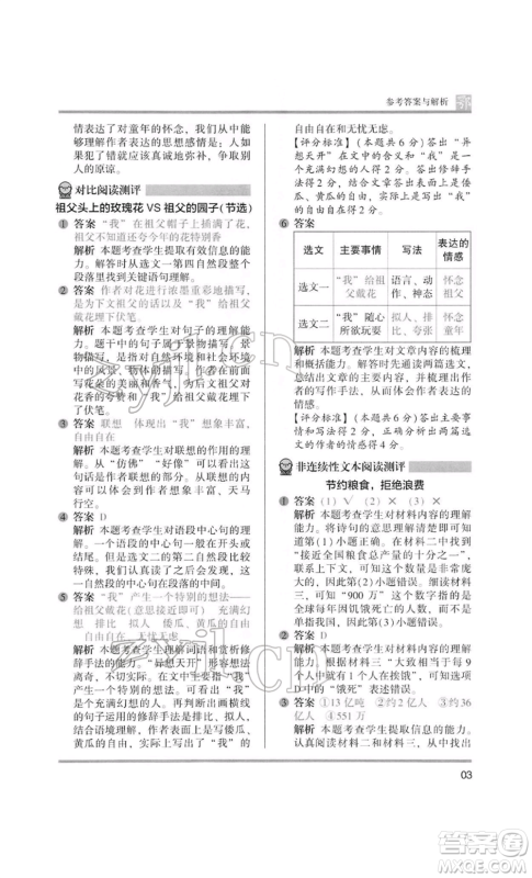 江苏凤凰美术出版社2022木头马阅读力测评五年级语文人教版B版大武汉专版参考答案 江苏凤凰美术出版社2022木头马阅读力测评五年级语文人教版B版大武汉专版参考答案