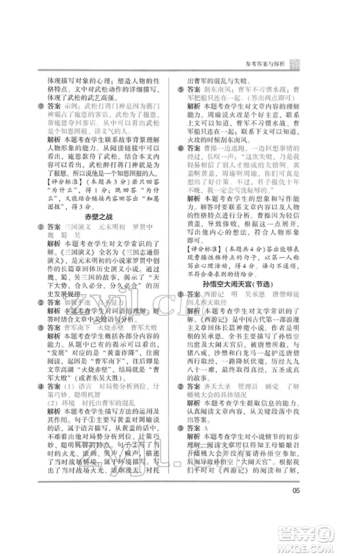 江苏凤凰美术出版社2022木头马阅读力测评五年级语文人教版B版大武汉专版参考答案