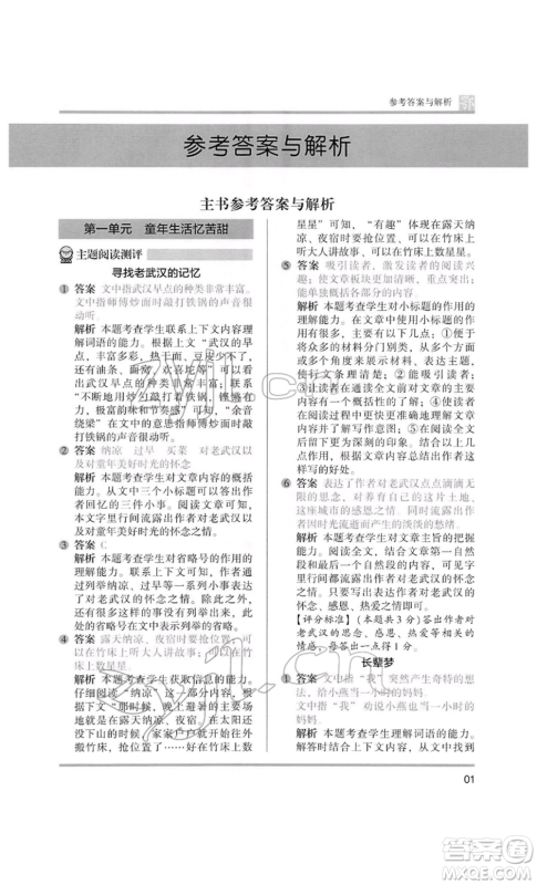 江苏凤凰美术出版社2022木头马阅读力测评五年级语文人教版B版大武汉专版参考答案