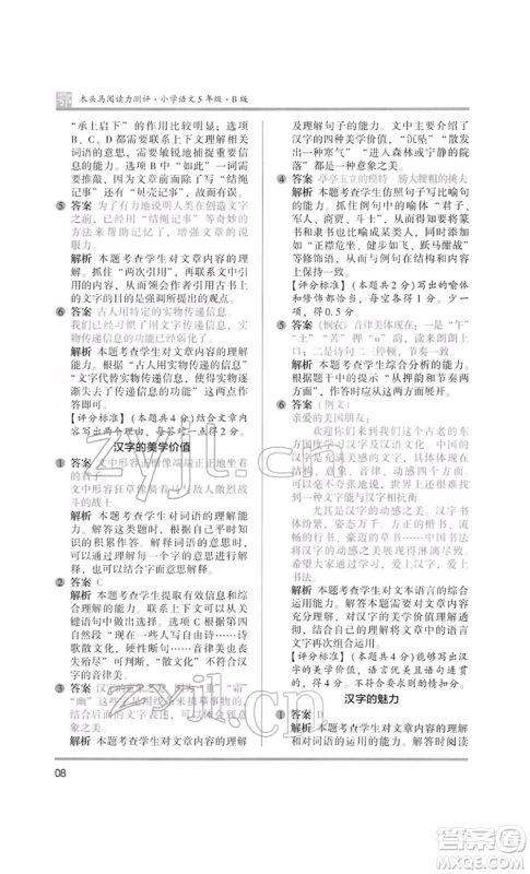 江苏凤凰美术出版社2022木头马阅读力测评五年级语文人教版B版大武汉专版参考答案 江苏凤凰美术出版社2022木头马阅读力测评五年级语文人教版B版大武汉专版参考答案