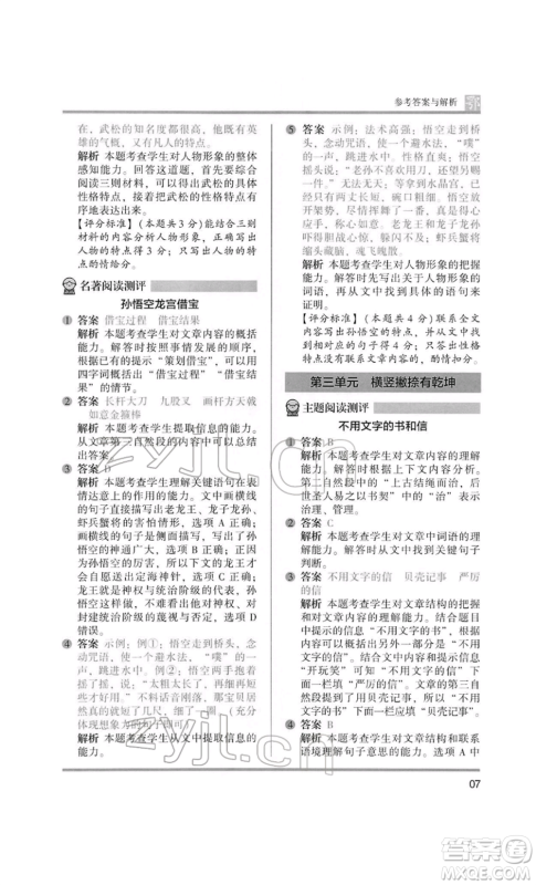 江苏凤凰美术出版社2022木头马阅读力测评五年级语文人教版B版大武汉专版参考答案