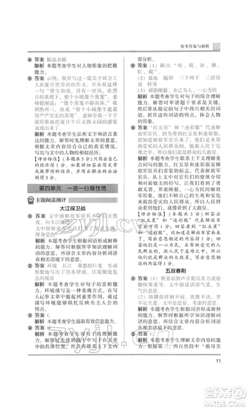 江苏凤凰美术出版社2022木头马阅读力测评五年级语文人教版B版大武汉专版参考答案