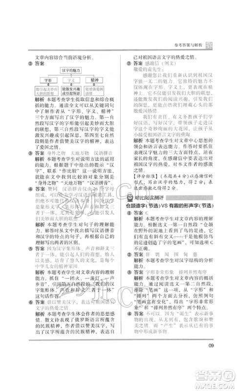 江苏凤凰美术出版社2022木头马阅读力测评五年级语文人教版B版大武汉专版参考答案 江苏凤凰美术出版社2022木头马阅读力测评五年级语文人教版B版大武汉专版参考答案