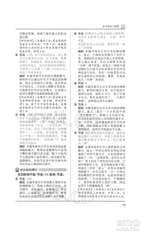 江苏凤凰美术出版社2022木头马阅读力测评五年级语文人教版B版大武汉专版参考答案