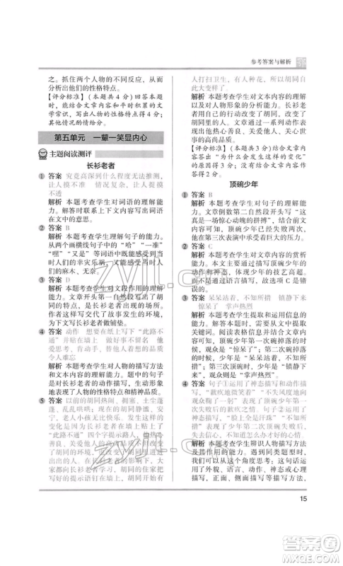 江苏凤凰美术出版社2022木头马阅读力测评五年级语文人教版B版大武汉专版参考答案