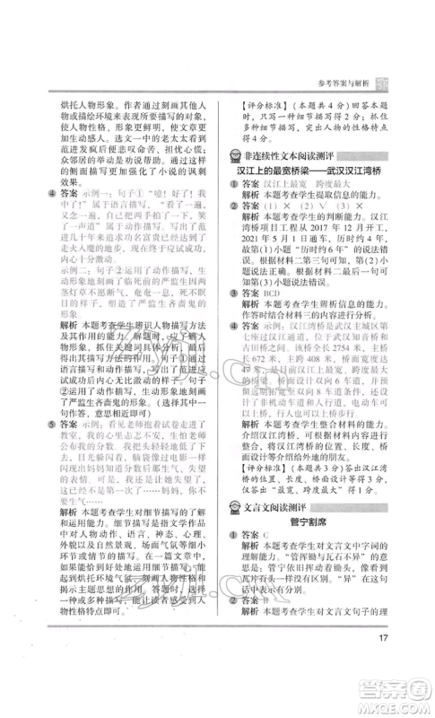 江苏凤凰美术出版社2022木头马阅读力测评五年级语文人教版B版大武汉专版参考答案 江苏凤凰美术出版社2022木头马阅读力测评五年级语文人教版B版大武汉专版参考答案