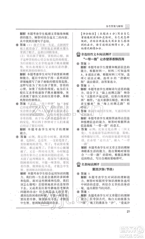 江苏凤凰美术出版社2022木头马阅读力测评五年级语文人教版B版大武汉专版参考答案 江苏凤凰美术出版社2022木头马阅读力测评五年级语文人教版B版大武汉专版参考答案