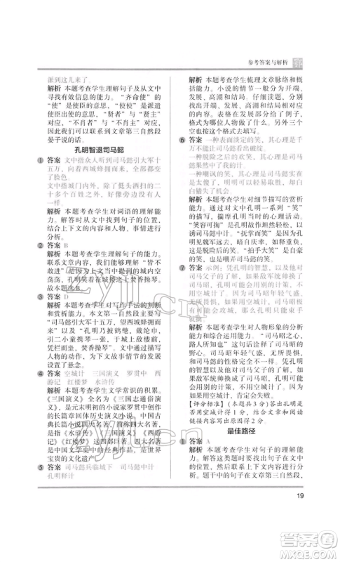 江苏凤凰美术出版社2022木头马阅读力测评五年级语文人教版B版大武汉专版参考答案