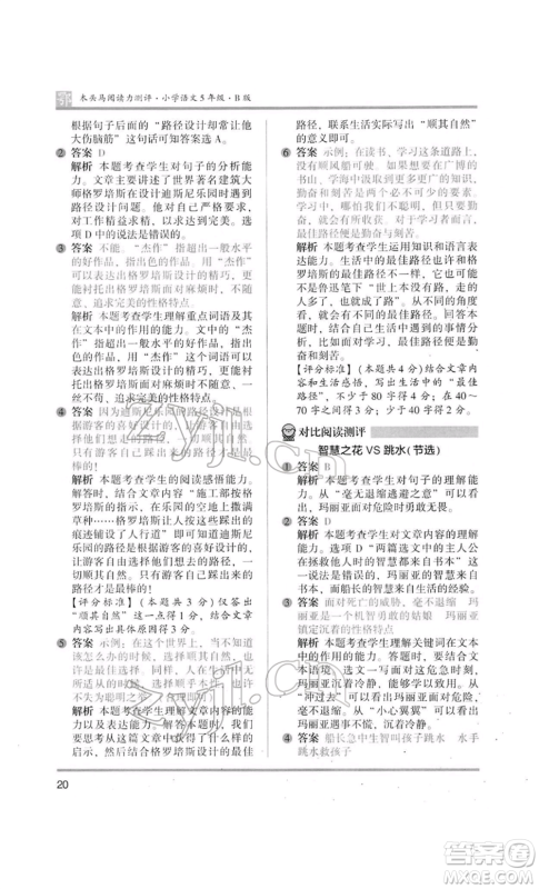 江苏凤凰美术出版社2022木头马阅读力测评五年级语文人教版B版大武汉专版参考答案 江苏凤凰美术出版社2022木头马阅读力测评五年级语文人教版B版大武汉专版参考答案