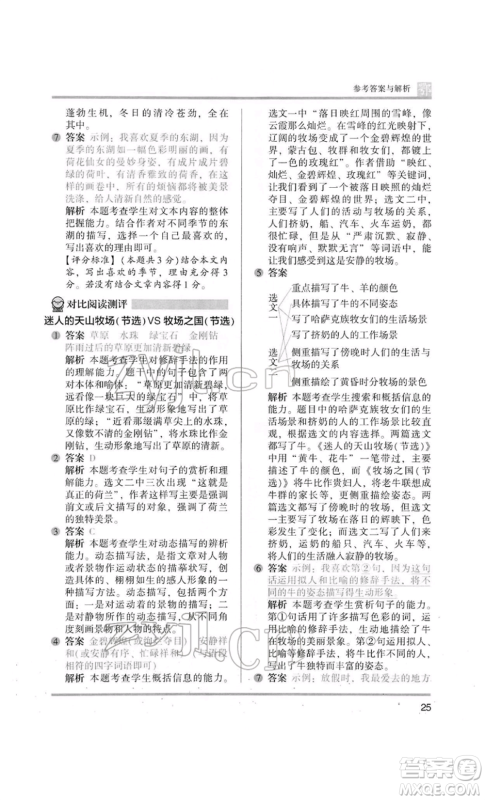 江苏凤凰美术出版社2022木头马阅读力测评五年级语文人教版B版大武汉专版参考答案