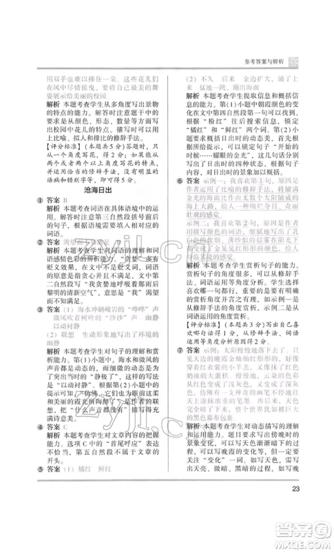 江苏凤凰美术出版社2022木头马阅读力测评五年级语文人教版B版大武汉专版参考答案