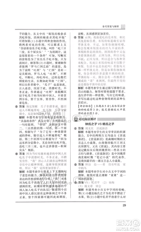 江苏凤凰美术出版社2022木头马阅读力测评五年级语文人教版B版大武汉专版参考答案