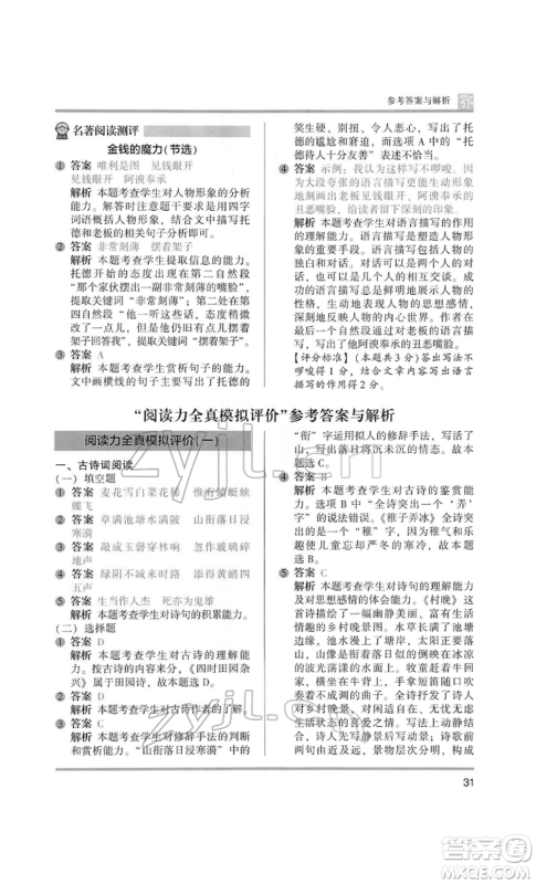 江苏凤凰美术出版社2022木头马阅读力测评五年级语文人教版B版大武汉专版参考答案